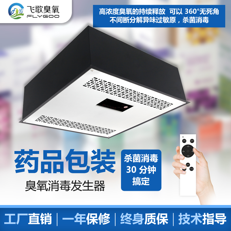 制藥廠使用臭氧發生器進行消毒殺菌的優點