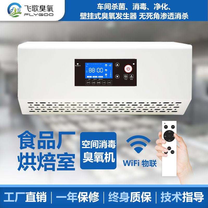 豪士面包風(fēng)波敲警鐘：食品廠衛(wèi)生升級刻不容緩，臭氧發(fā)生器成 “破局” 關(guān)鍵